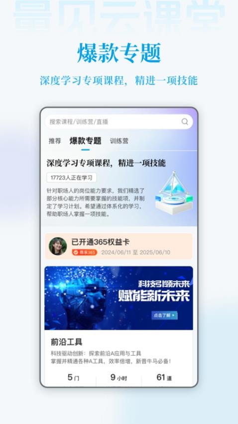 量见云课堂官方版