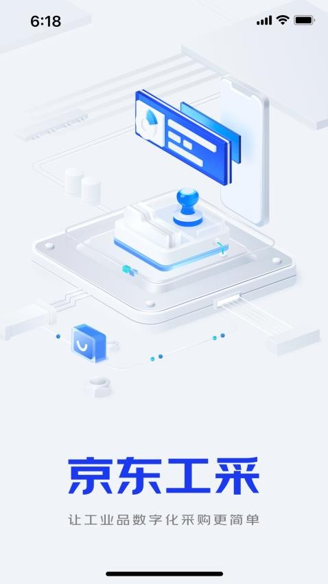 京东工采app