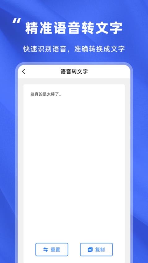 音频转文字精灵免费版