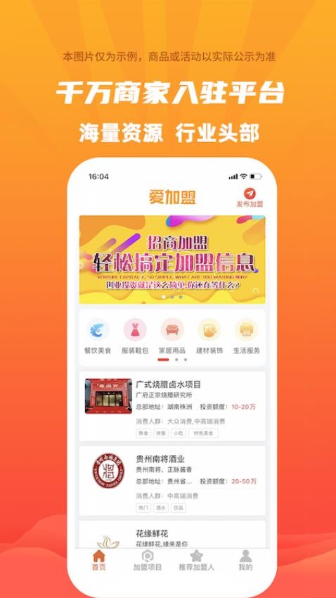 爱加盟官网版