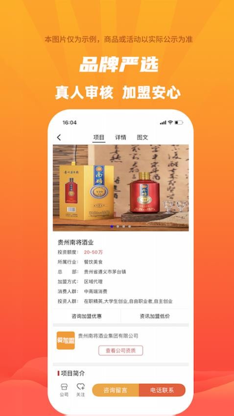 爱加盟官网版