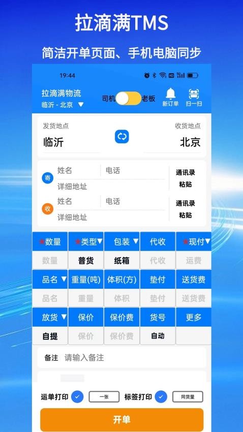 拉滴满TMS最新版