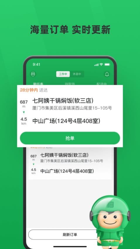 胖柚骑手官网版