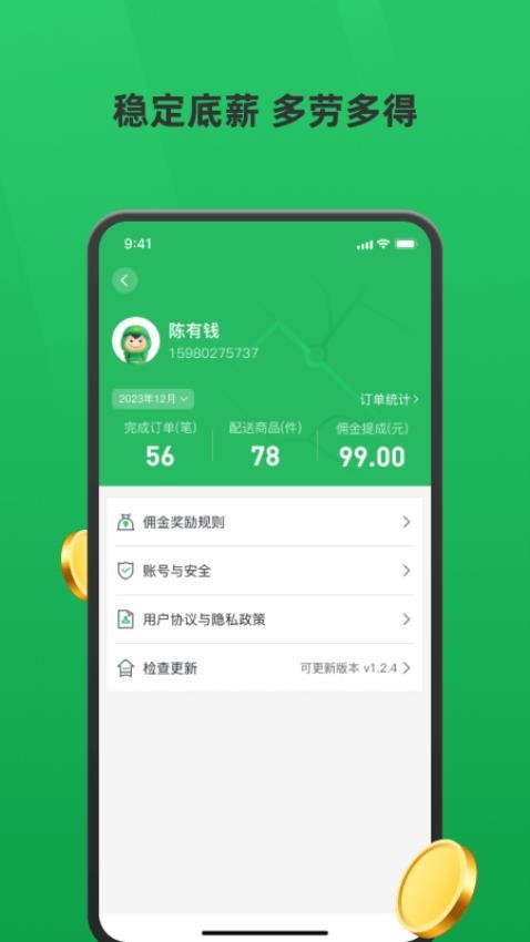 胖柚骑手官网版