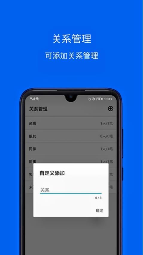 份子记账手机版