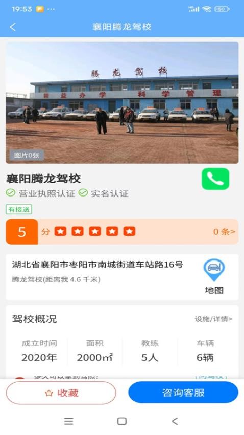 拓客学车最新版