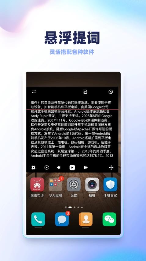 录制提词器app