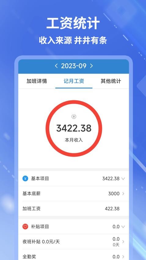 开心记加班官网版