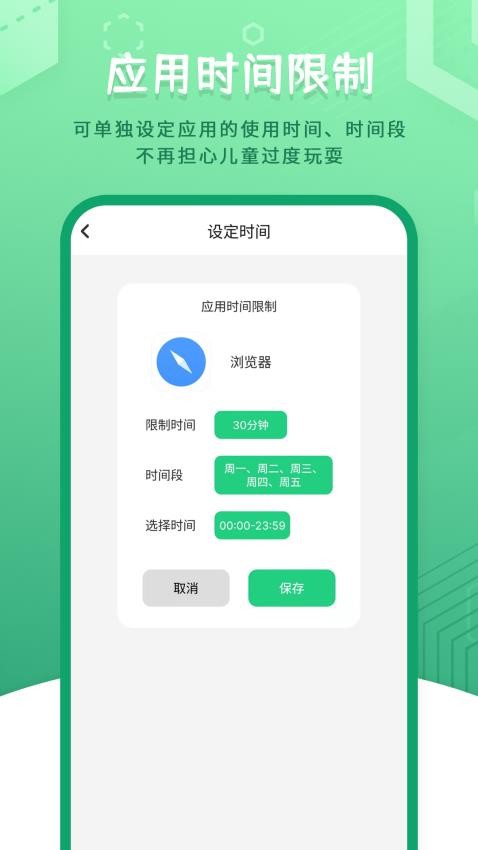 儿童模式手机锁最新版