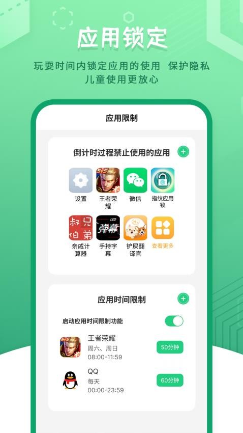 儿童模式手机锁最新版
