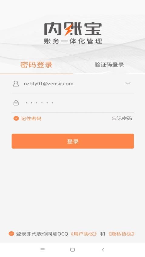内账宝app