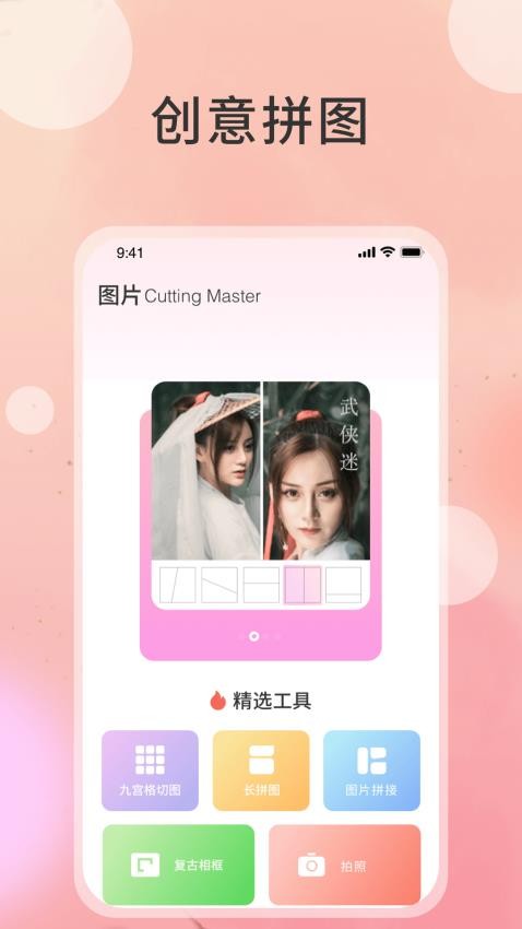 切图大师安卓版
