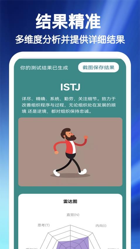 MBTI职业性格心理自测官方版