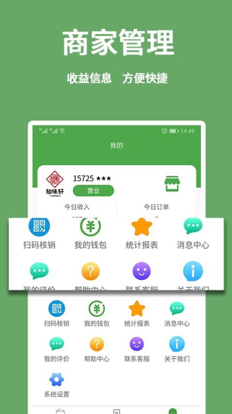 华盛商家端手机版