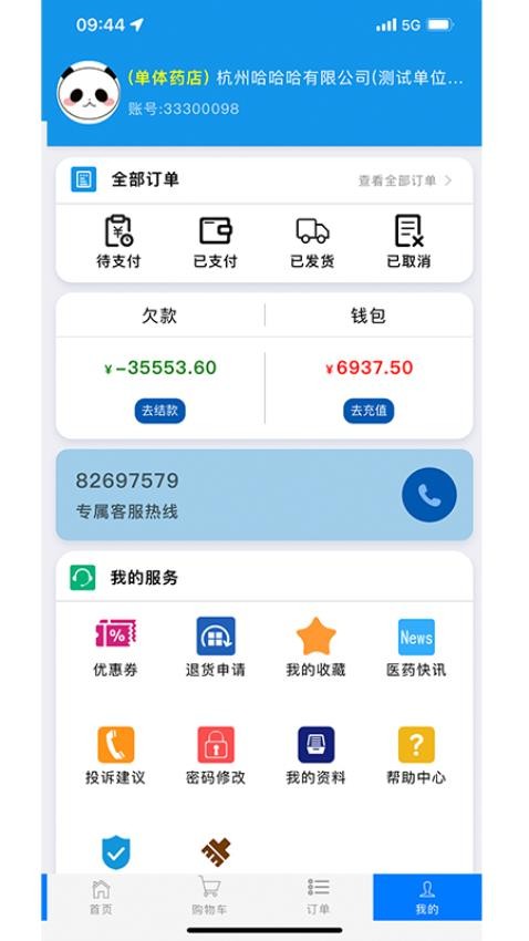 珍诚医药官网版