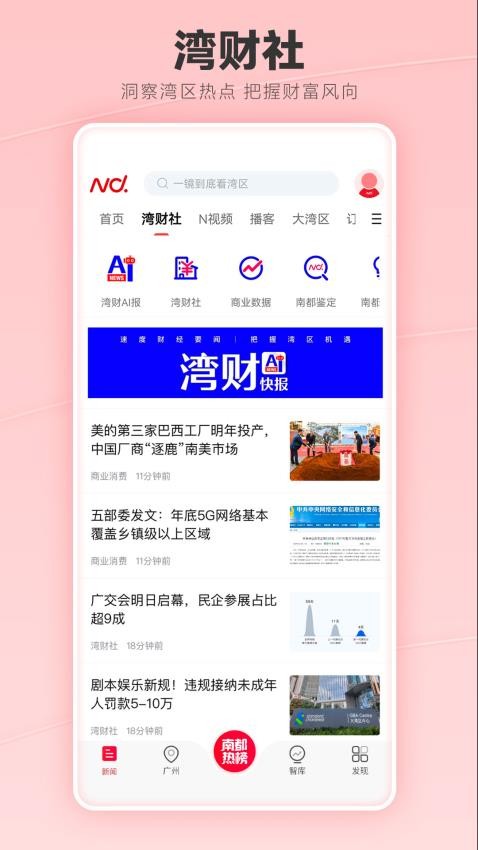 南方都市报最新版