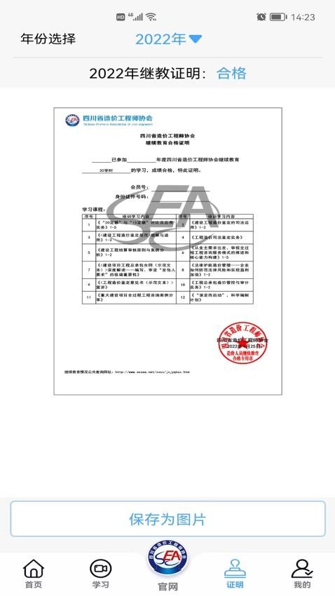 四川造价app