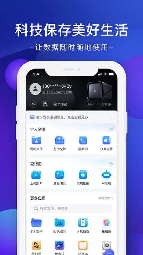 极空间官网版