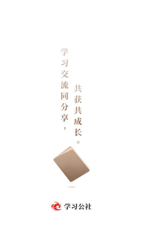 学习公社官方版