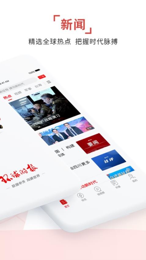 环球时报官方版