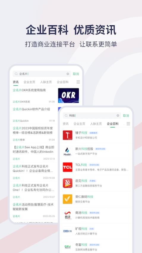 Seelink最新版