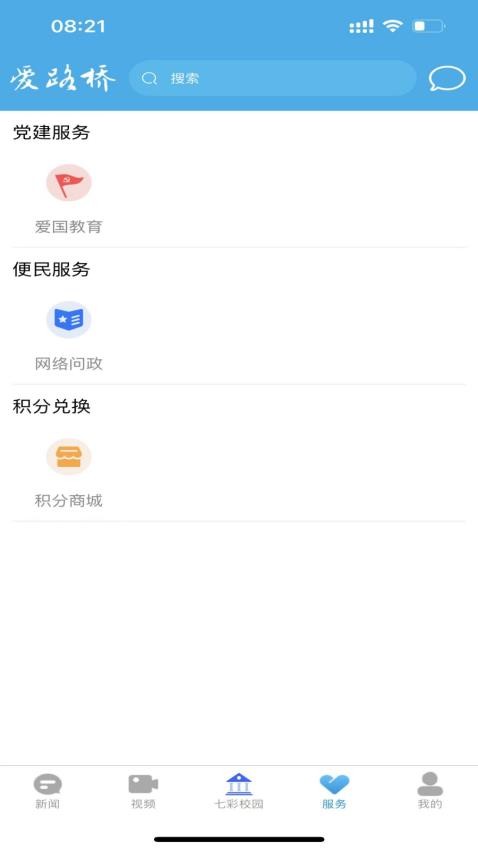 爱路桥手机版
