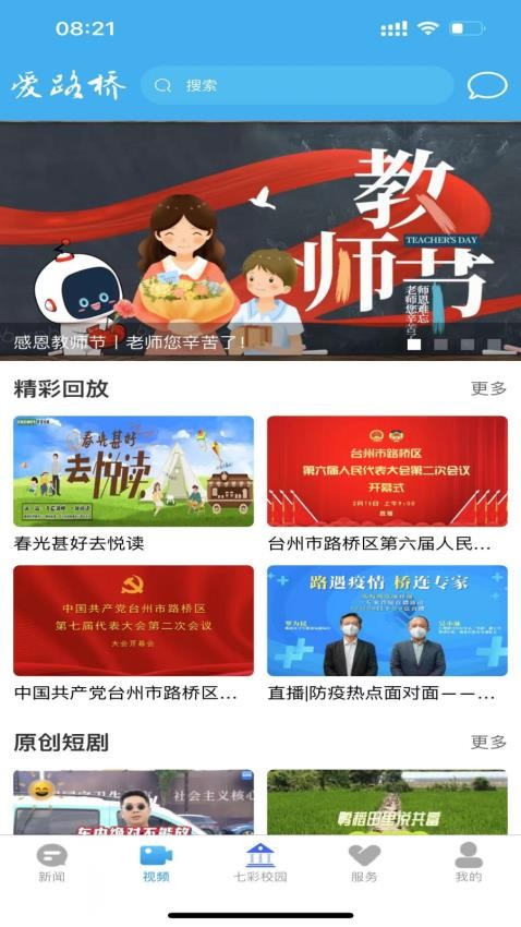 爱路桥手机版