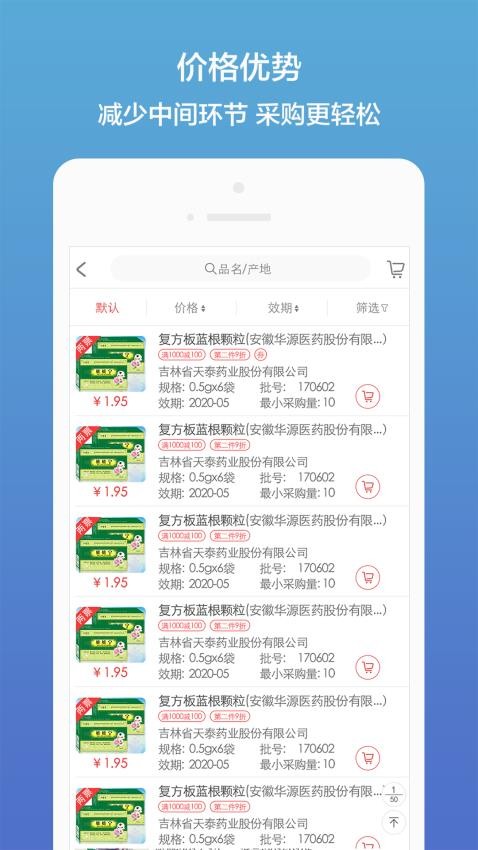 药聚多官网版