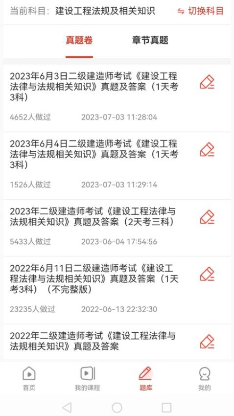 思塾题库APP