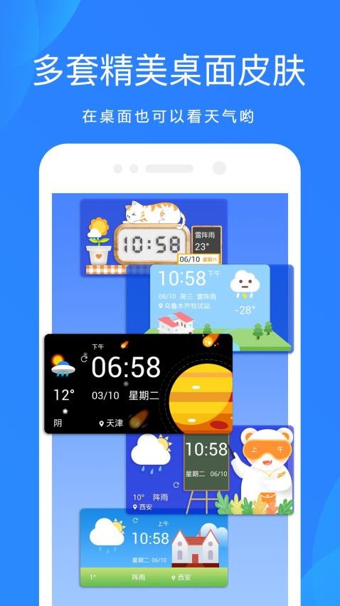 天气预报最新版