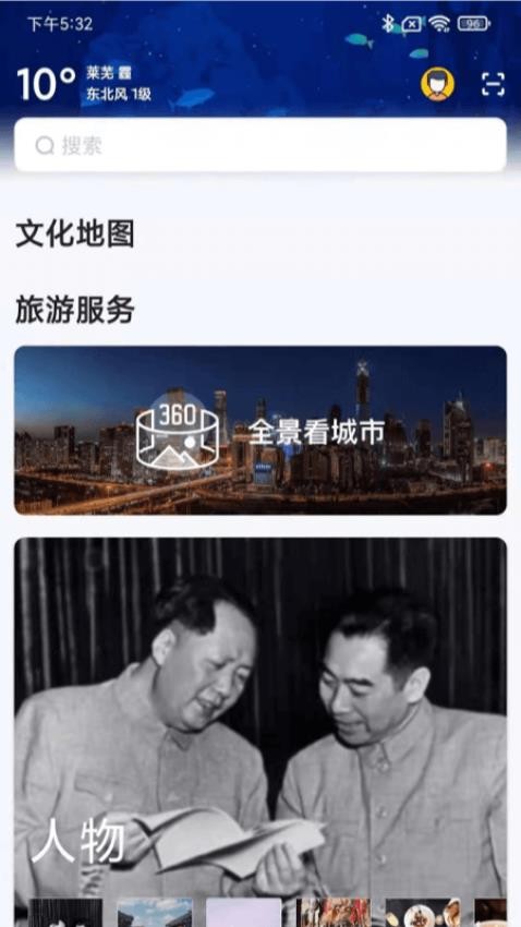 数字莱芜最新版