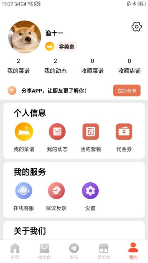 爱美食手机版