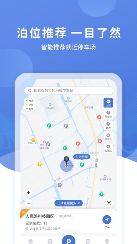 远安智慧停车最新版