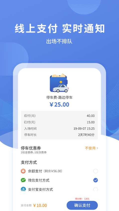 远安智慧停车最新版