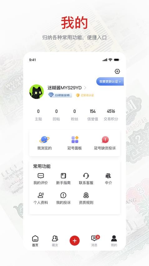 收藏家最新版