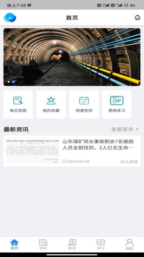 矿培云APP截图