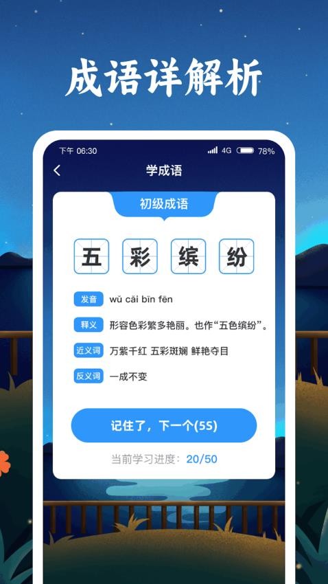 成语金字塔免费版