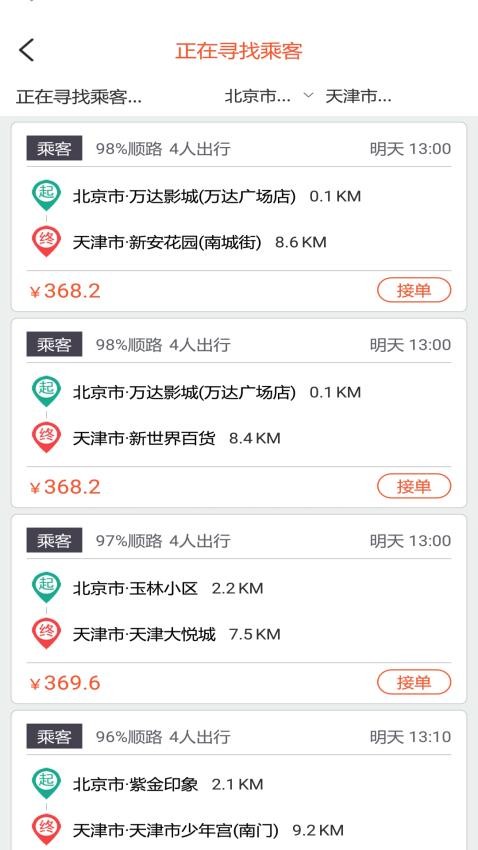 快滴顺风车软件