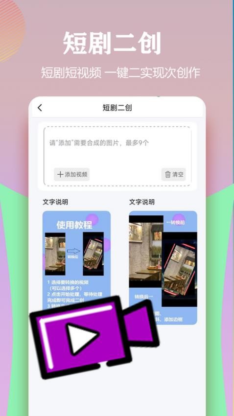 视频一键原创修改器免费版
