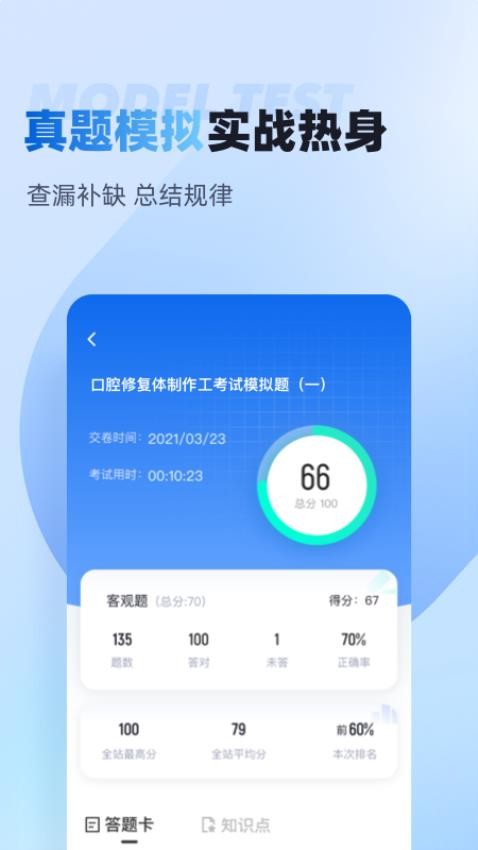 口腔修复体制作工考试最新版