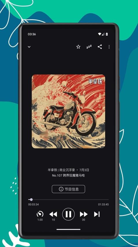 播客时光最新版