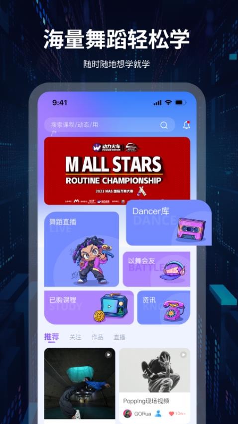 舞者世界官方版