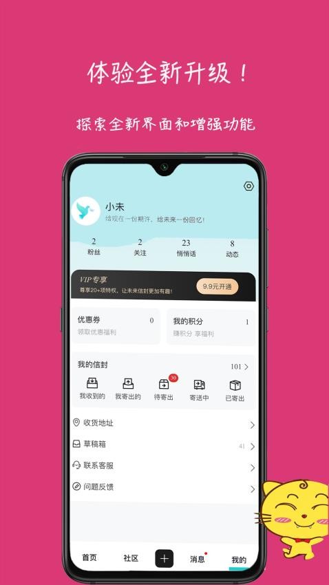 未来信封官网版截图