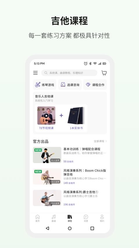 吉他世界官网版