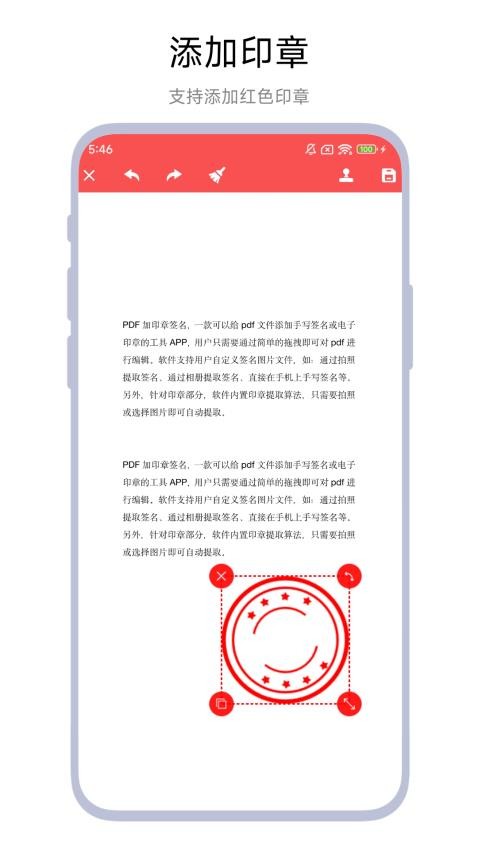 PDF加印章签名手机版