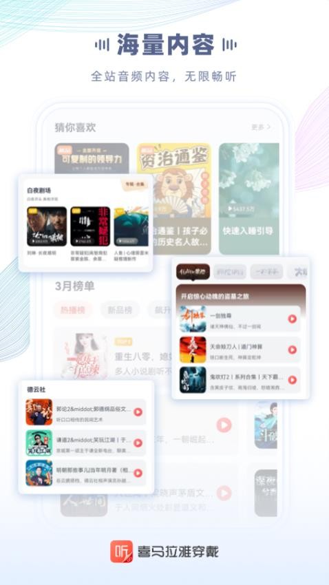 喜马拉雅穿戴官网版