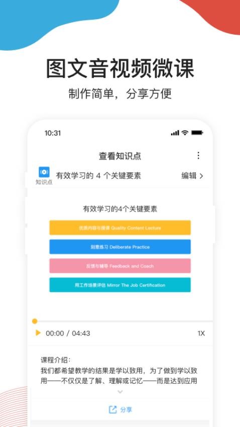UMU互动软件