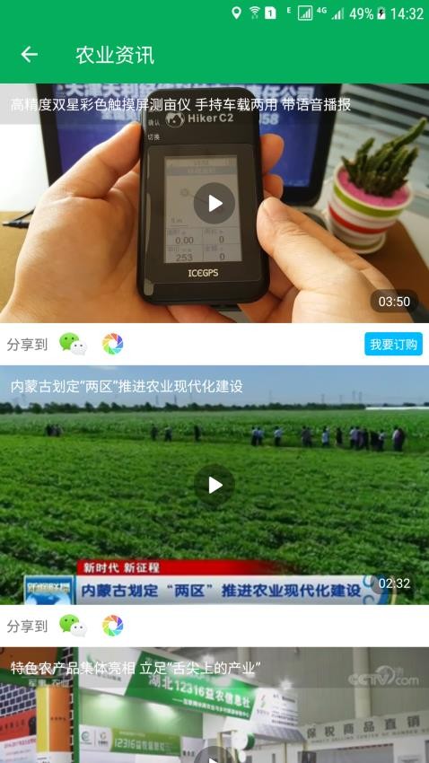 天利测亩仪免费版