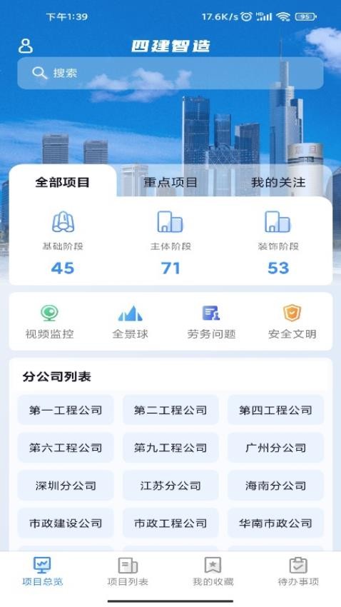 四建智造官网版