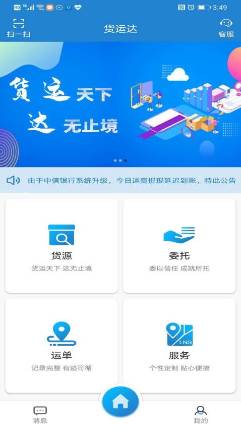 货运达司机端安卓版